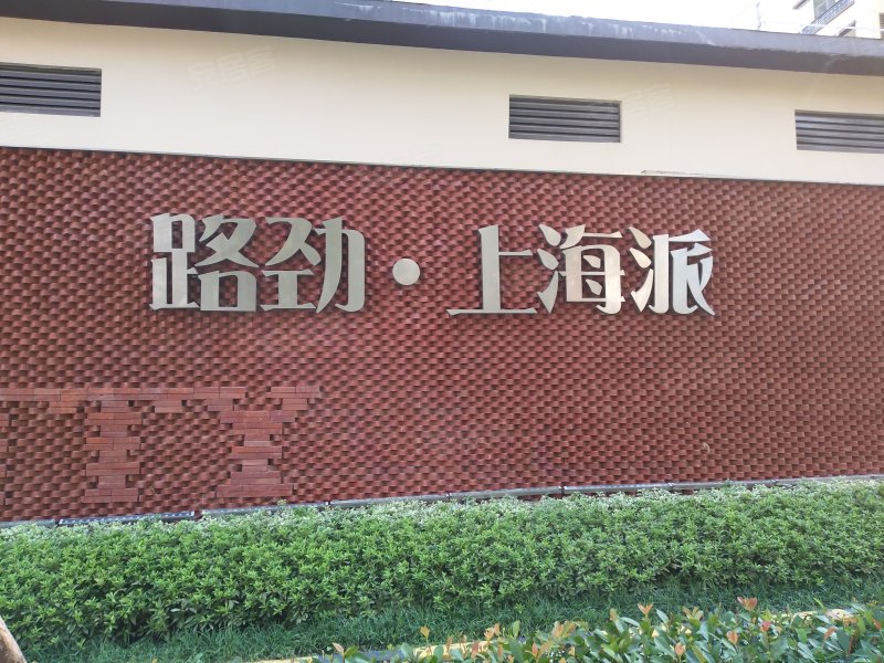 路劲上海派Ⅱ盛世景庭 