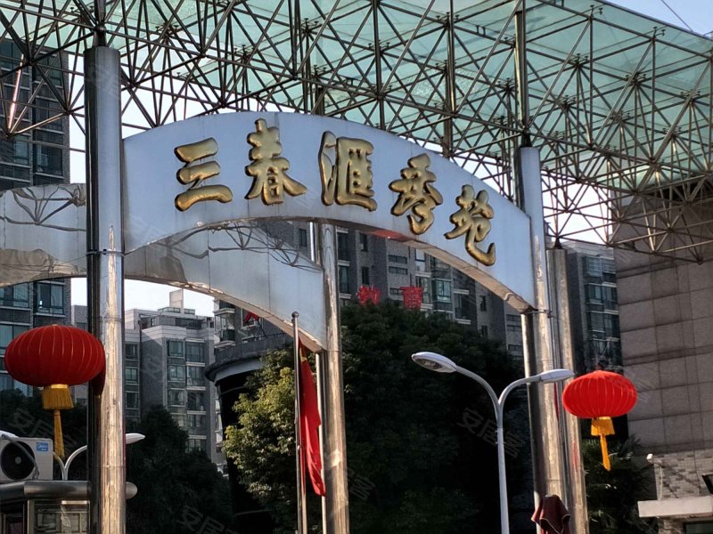 三春汇秀苑 