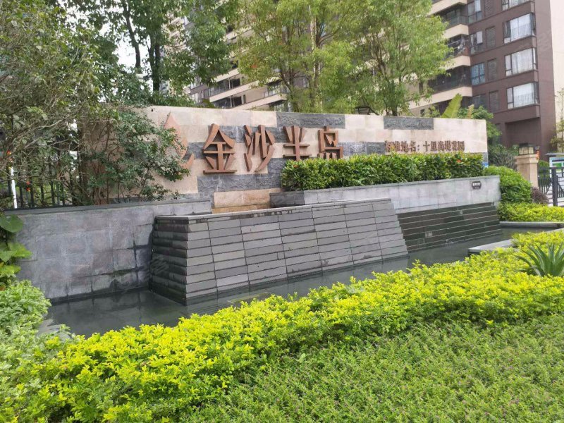 金沙半岛,沙涌路41号-秦皇岛金沙半岛二手房,租房,房价-秦皇岛安居客