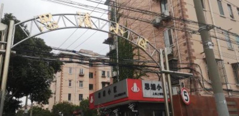 思浦路16弄小区 