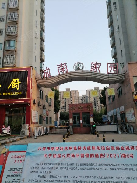 城南家园
