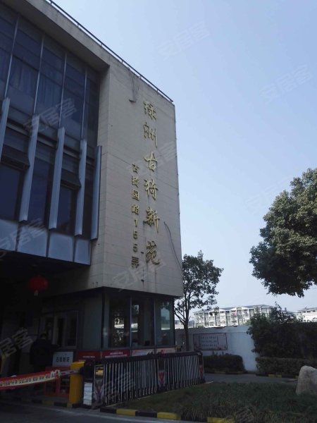 绿洲古猗新苑(一期) 