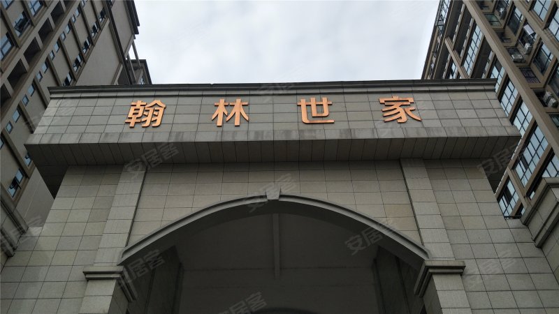 翰林世家