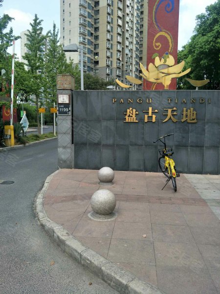 盘古天地(西区) 