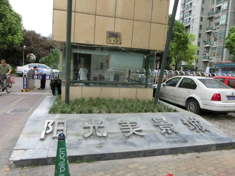 阳光美景城(一期) 