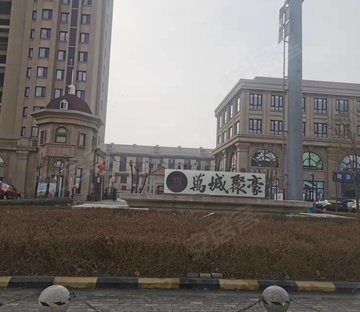 万城聚豪(别墅)
