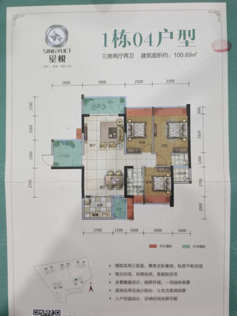 星悦花园3室2厅2卫101.1㎡西北48万