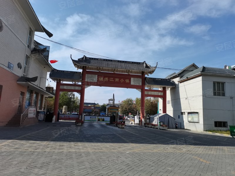 锦绣江南小镇东院,长宁南路136号