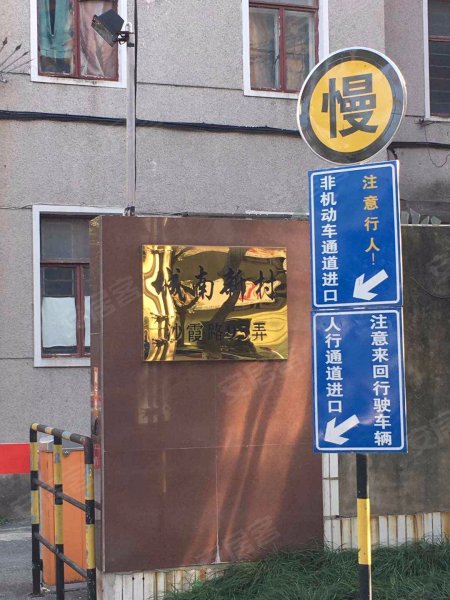 城南新村(嘉定) 