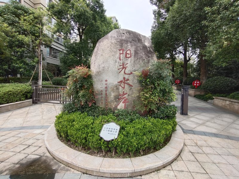 瑞宏阳光水岸,白云大道-衢州瑞宏阳光水岸二手房,租房,房价-衢州安居