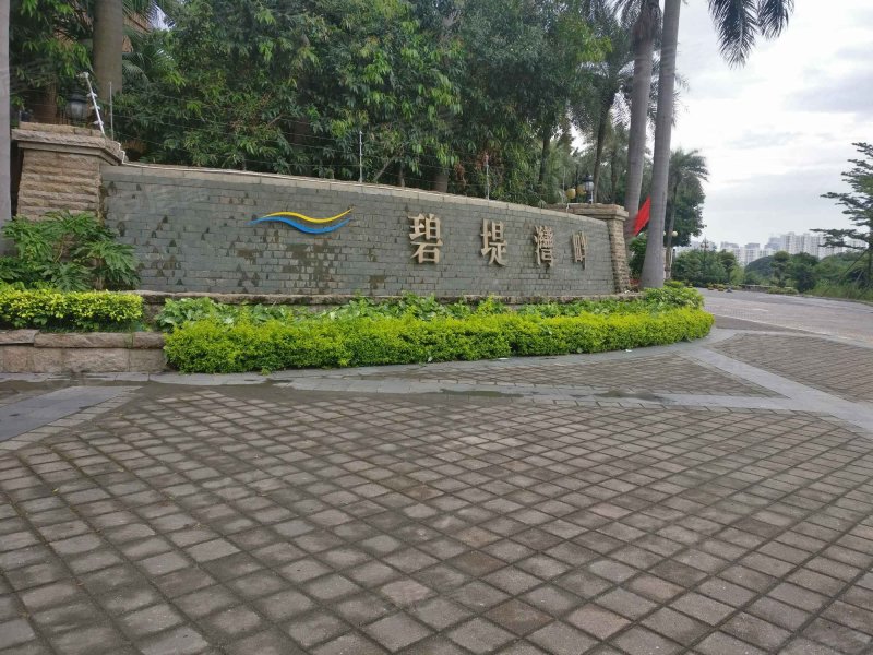 碧堤湾畔,白石南路-中山碧堤湾畔二手房,租房,房价-中山安居客