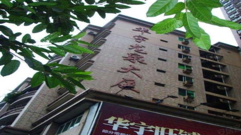华宇龙泉大厦