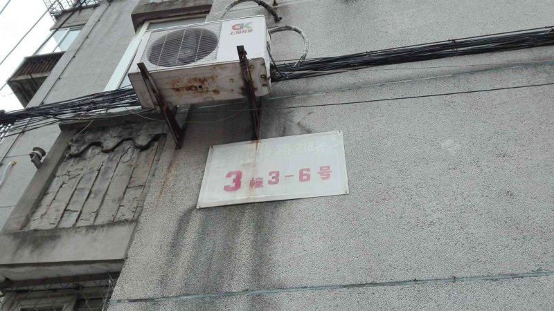 程家桥路218弄小区 