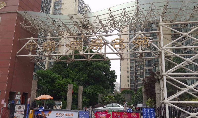 中翔盛景名苑