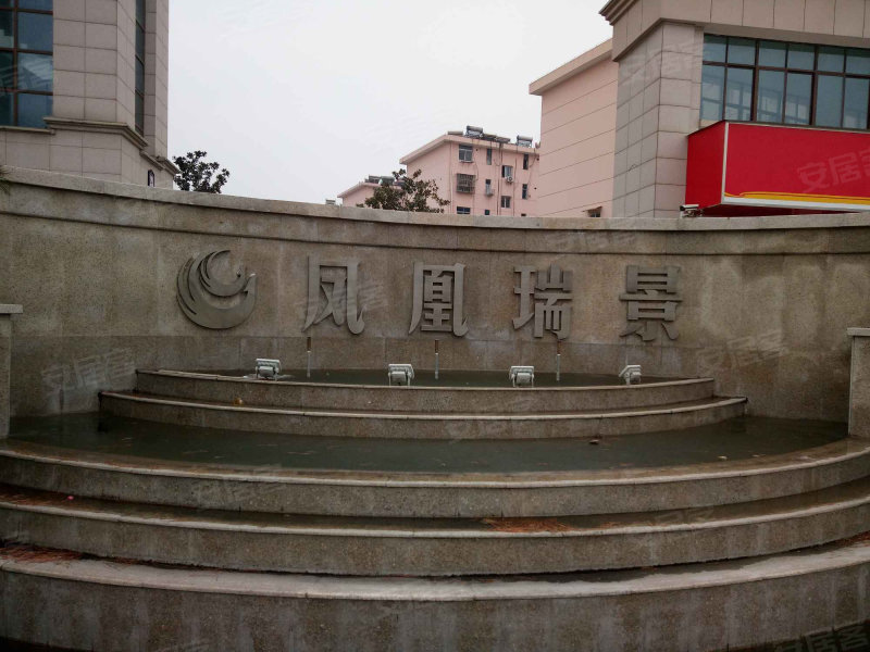 凤凰瑞景,迎春西路-泰州凤凰瑞景二手房,租房,房价-泰州安居客