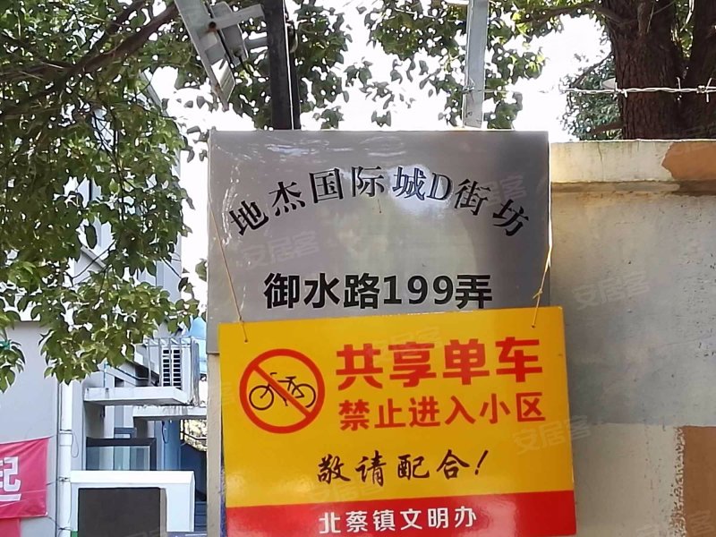 地杰国际城D街坊 