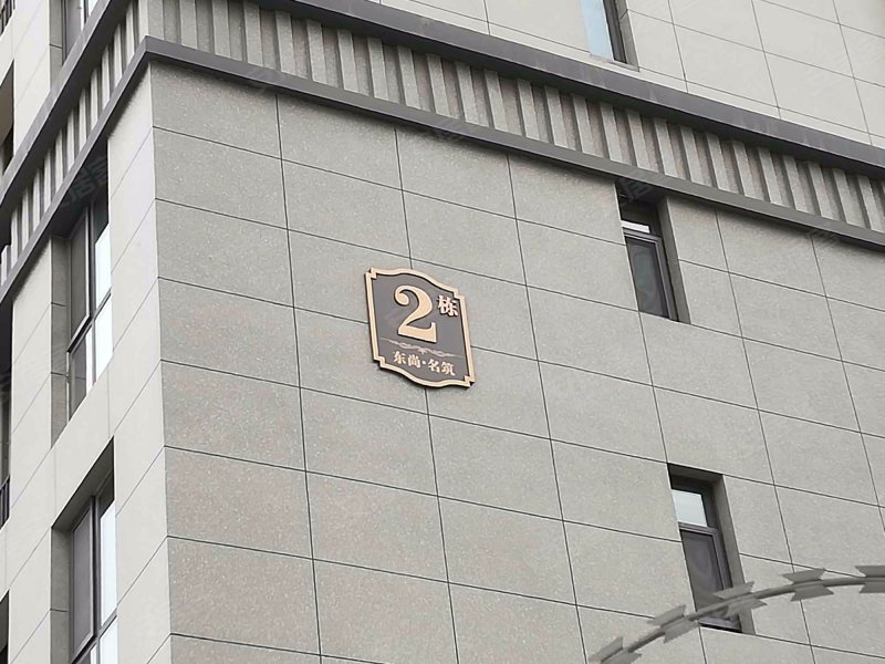 东尚名筑,人民东路-邯郸东尚名筑二手房,租房,房价-邯郸安居客