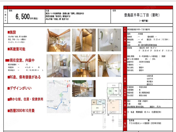 日本东京都约¥332万东京都丰岛区一户建《可自住可经营民宿》新房独栋别墅图片
