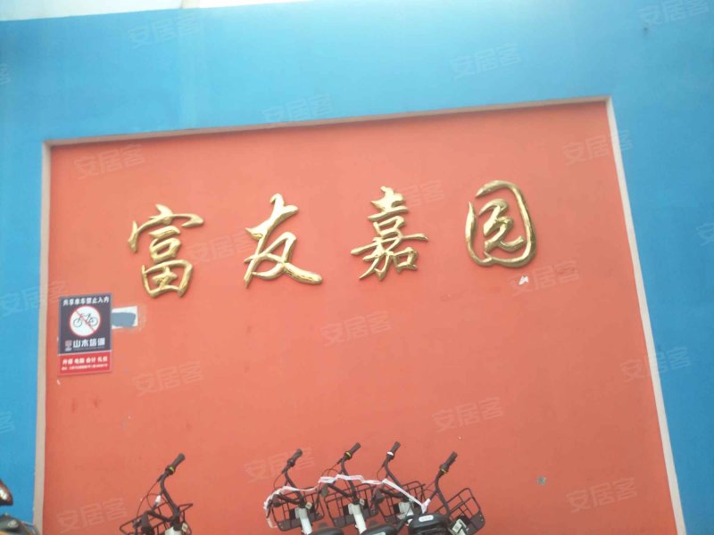 富友嘉园(南区) 