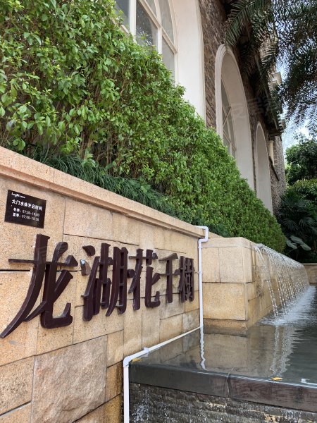龙湖花千树(一期)