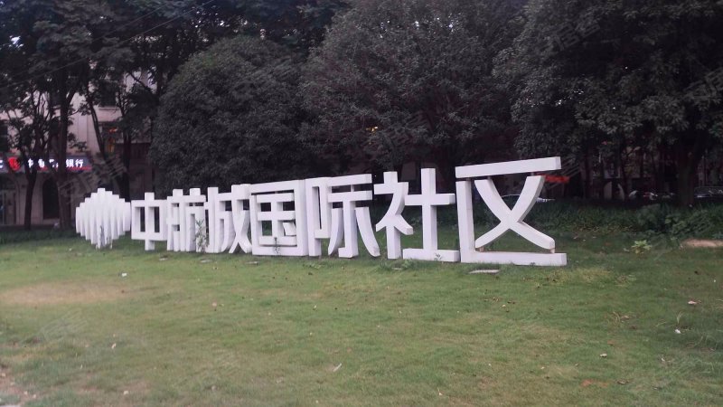 中航城国际社区(南区)