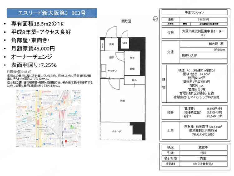 日本大阪府约¥38万エスリード新大阪第3二手房公寓图片