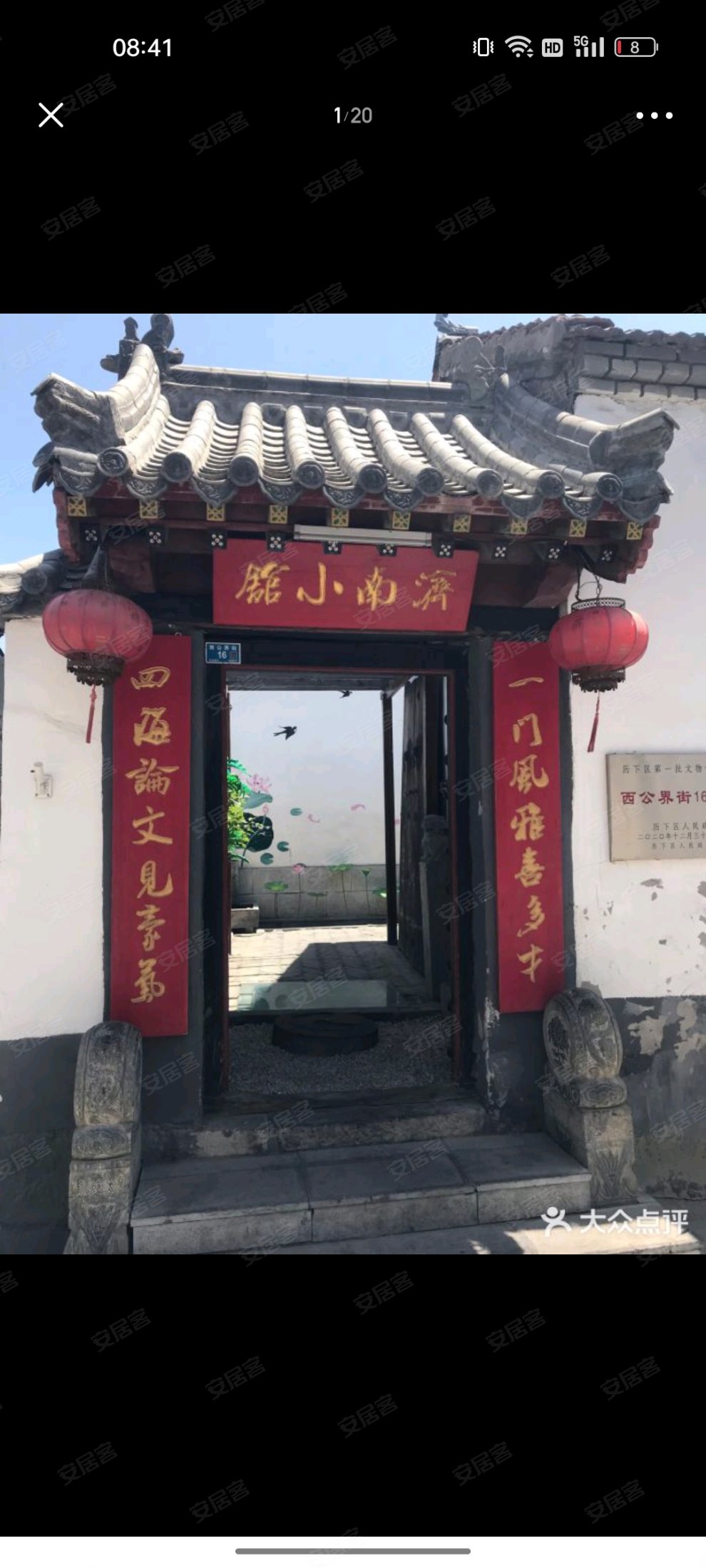 西公界街216号院