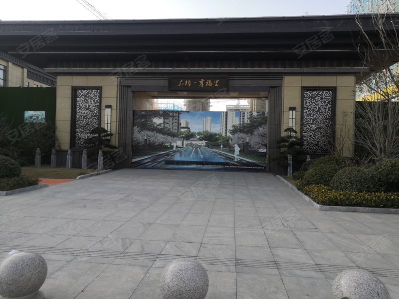 名邦幸福里