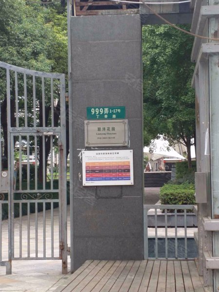 联洋花园(二期) 