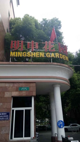 明申花园(公寓住宅) 