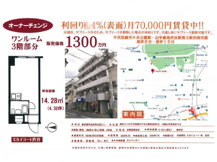 日本东京都约¥66万スカイコート渋谷二手房公寓图片