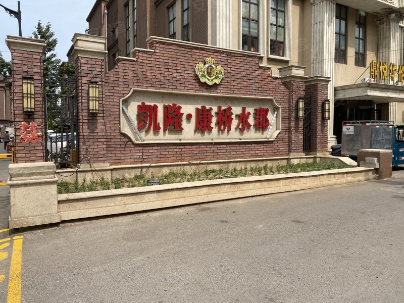 凯隆康桥水郡,中华路-阜新凯隆康桥水郡二手房,租房,房价-阜新安居客
