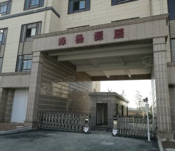 绿杨源居