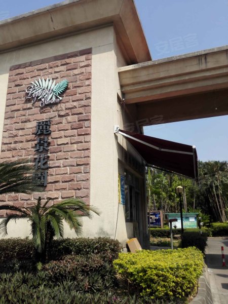 丽景花园(三乡)