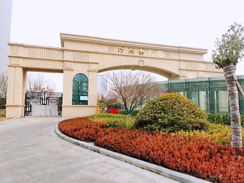 浮来春公馆(别墅)