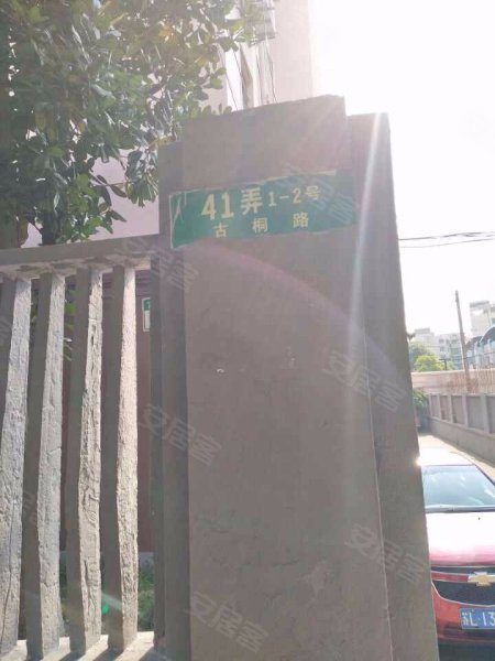 古桐路41弄小区 