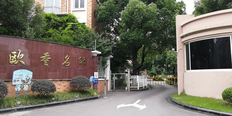 欧香名邸(别墅) 