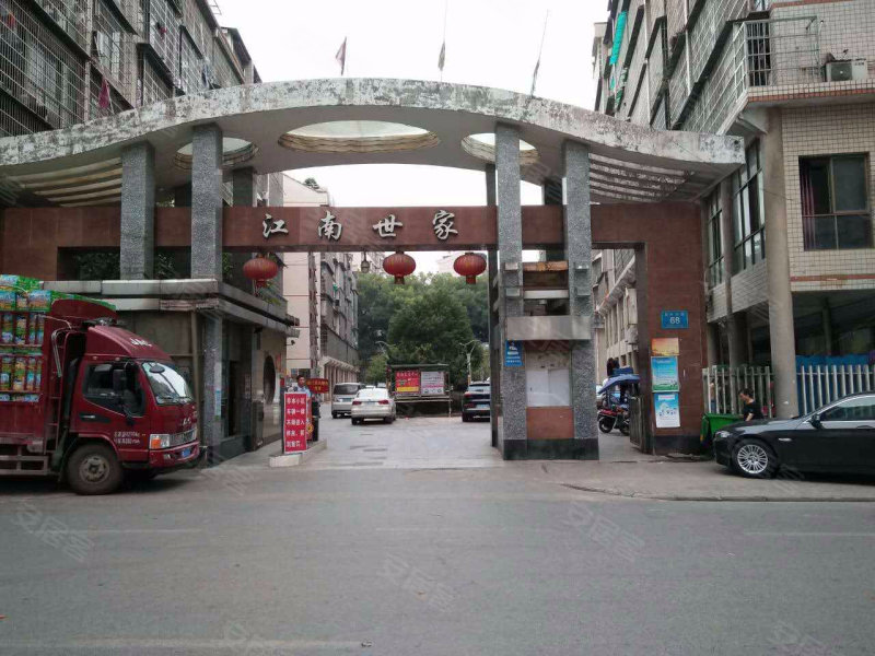 江南世家