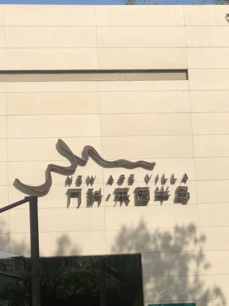 万科莱茵半岛(别墅) 