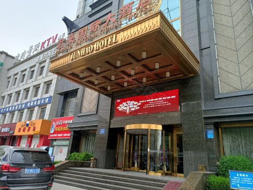 君豪国际商住楼