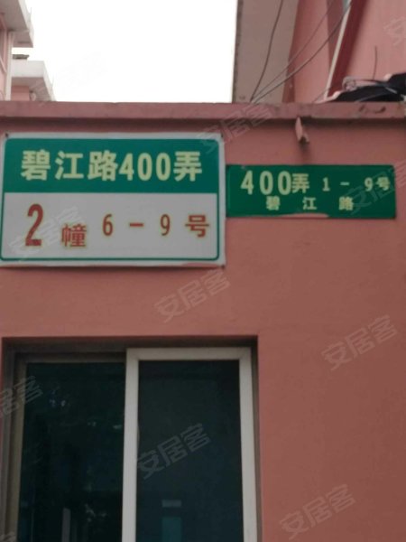 碧江路400弄小区 
