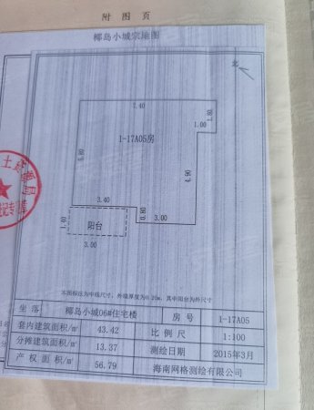 椰岛小城1室1厅1卫56.97㎡南36.5万