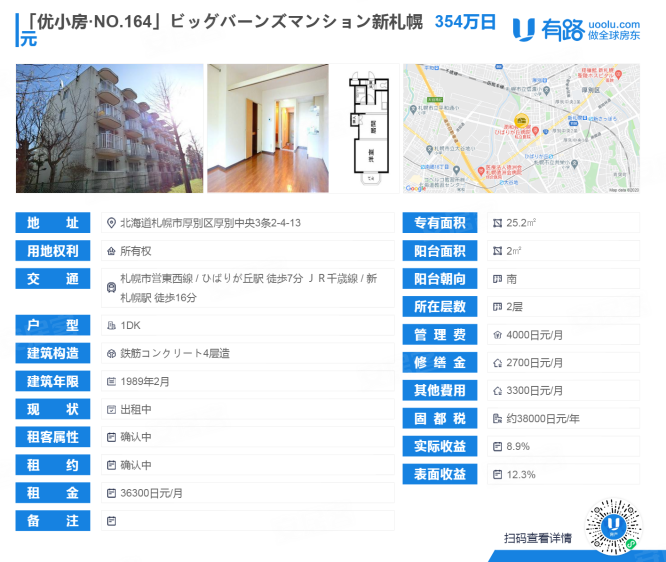 日本北海道札幌市¥18万【年收8.9%】日本北海道札幌市-小额 公寓（-）新房公寓图片