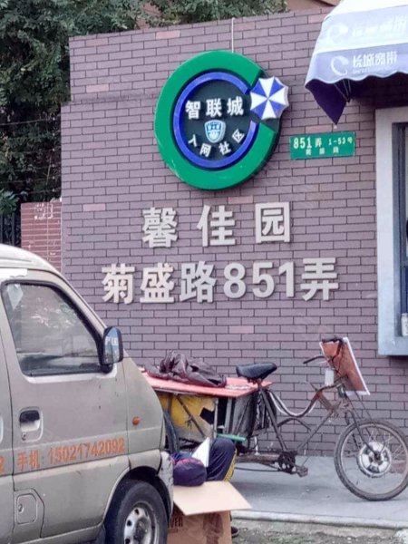 馨佳园十一街坊 