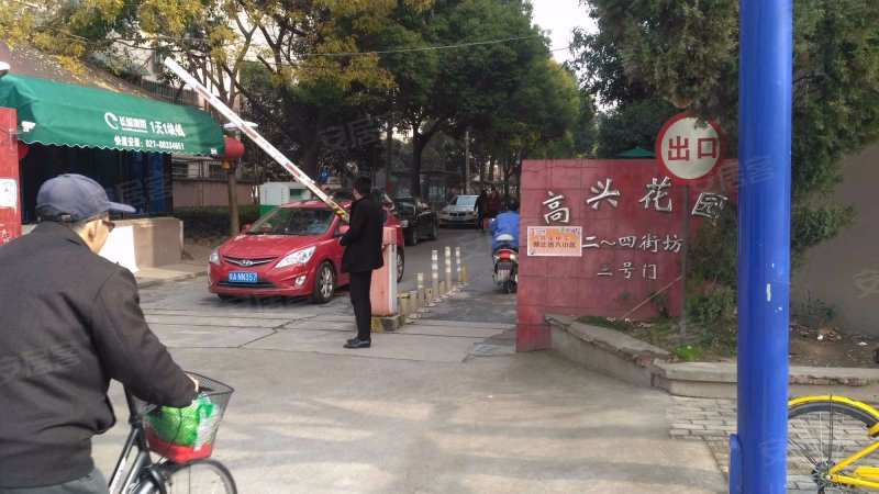 高兴花园二三四街坊 