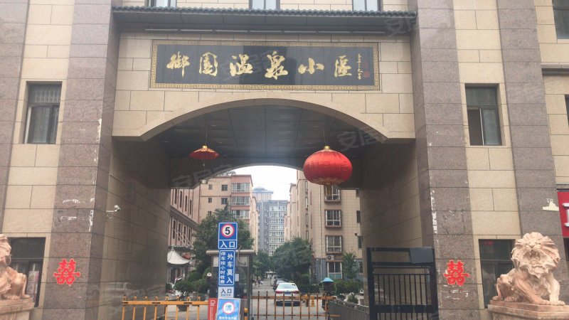 御园温泉小区,大白杨路18号-西安御园温泉小区二手房,租房,房价-西安