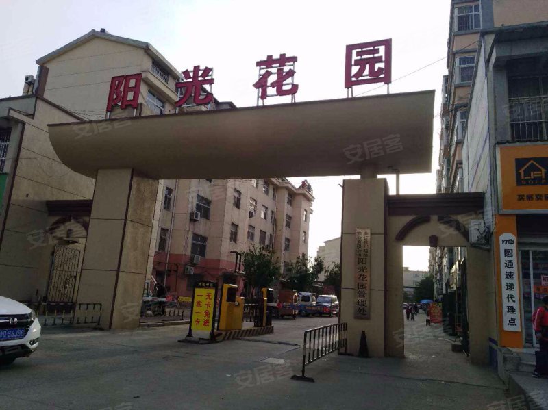 阳光花园(兰陵)