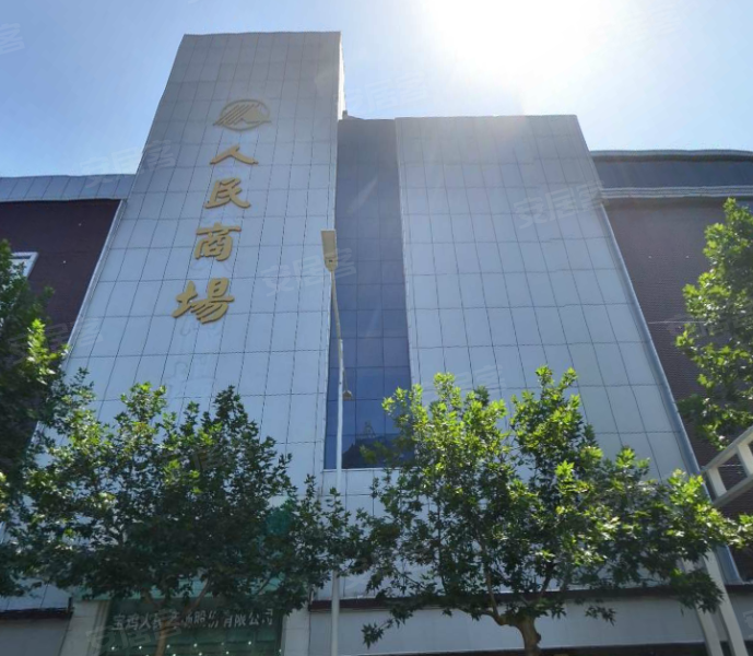 宝鸡人民商场家属院