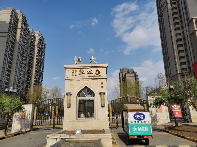 恒大翡翠华庭,哈西大街846号-哈尔滨恒大翡翠华庭二手房,租房,房价