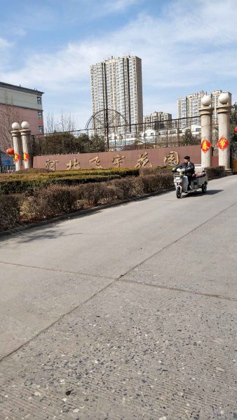 飞宇花园(北区)